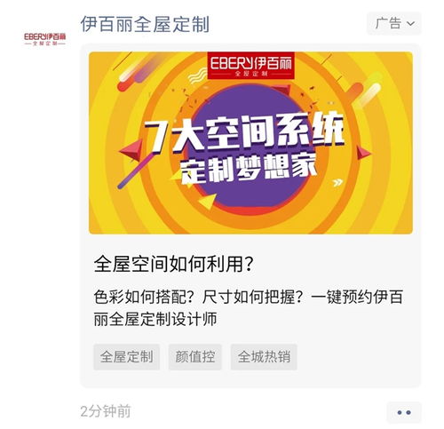 伊百麗全屋定制數字化門店 以數字內容制作服務賦能終端裂變增長